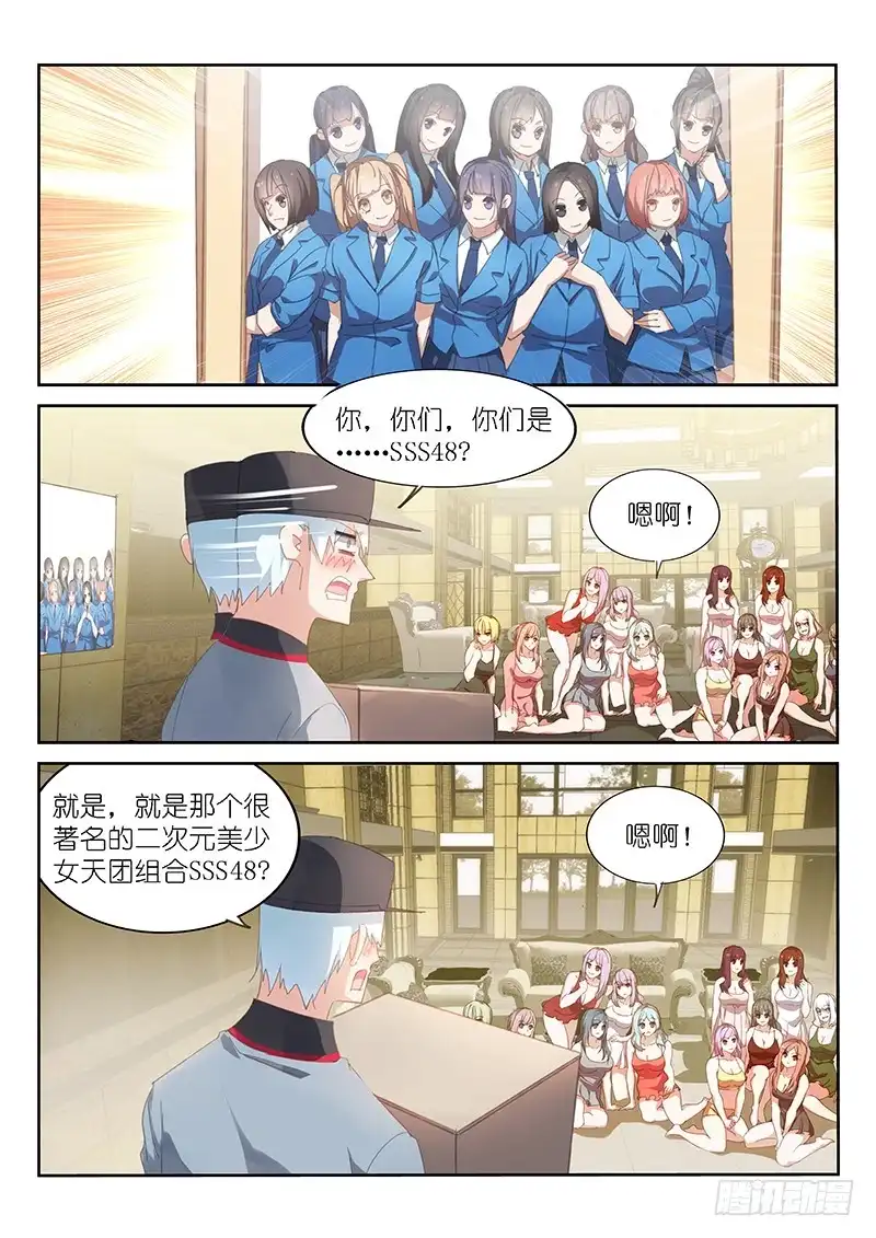 《不二掌门》第134话 第2页