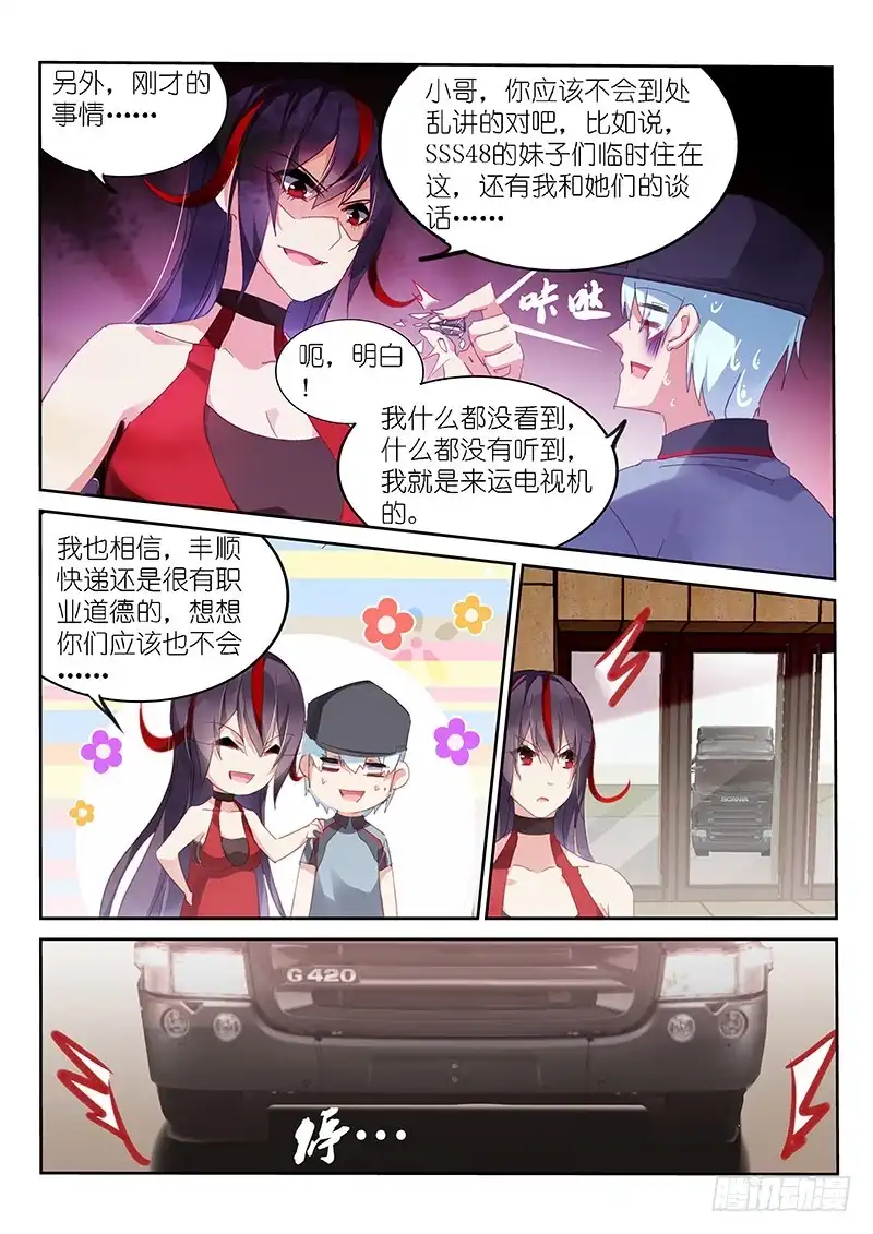 《不二掌门》第135话 第4页