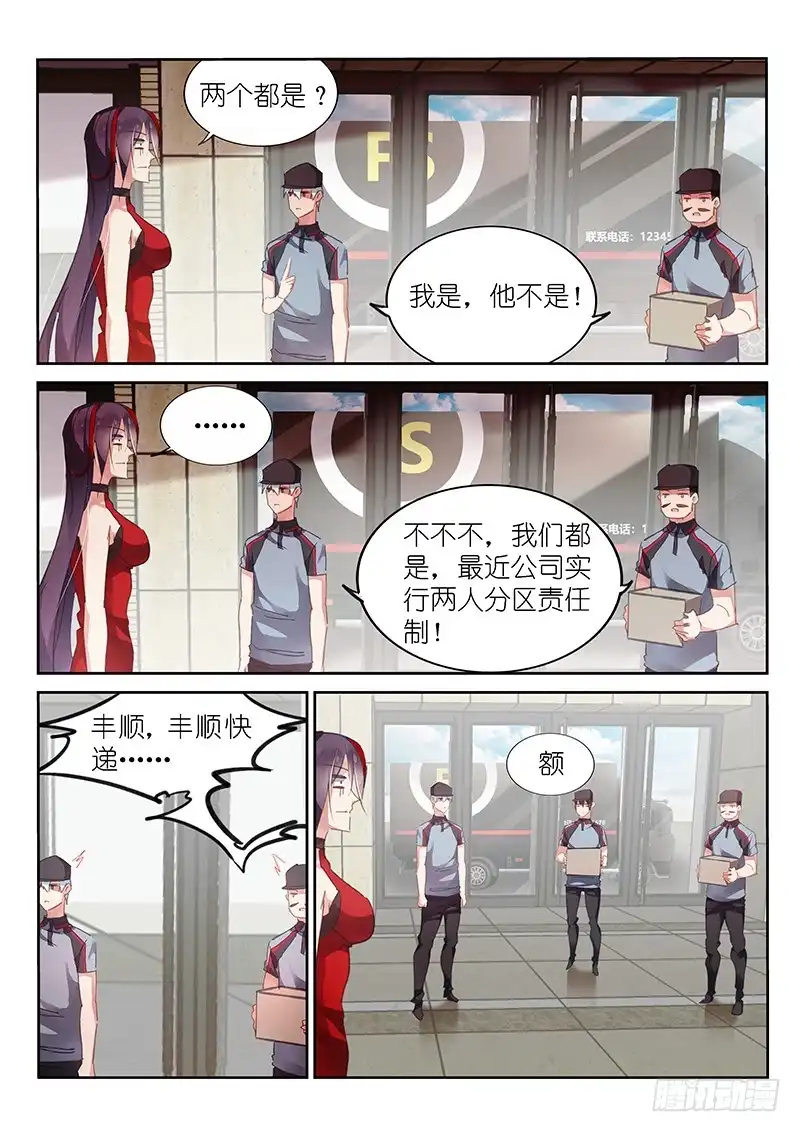 《不二掌门》第135话 第6页