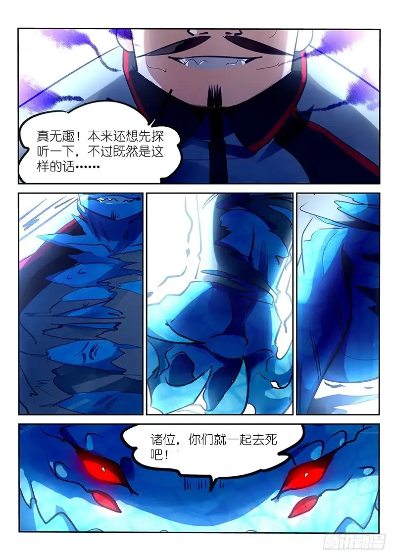 《不二掌门》第135话 第8页