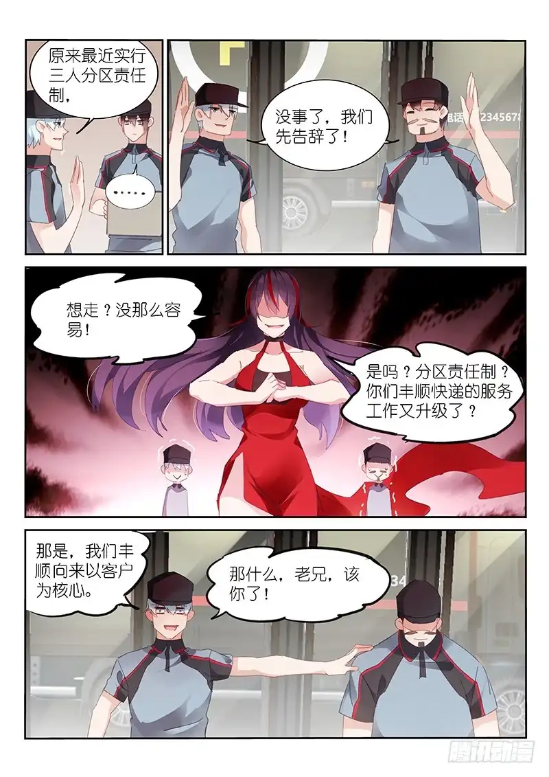 《不二掌门》第135话 第7页