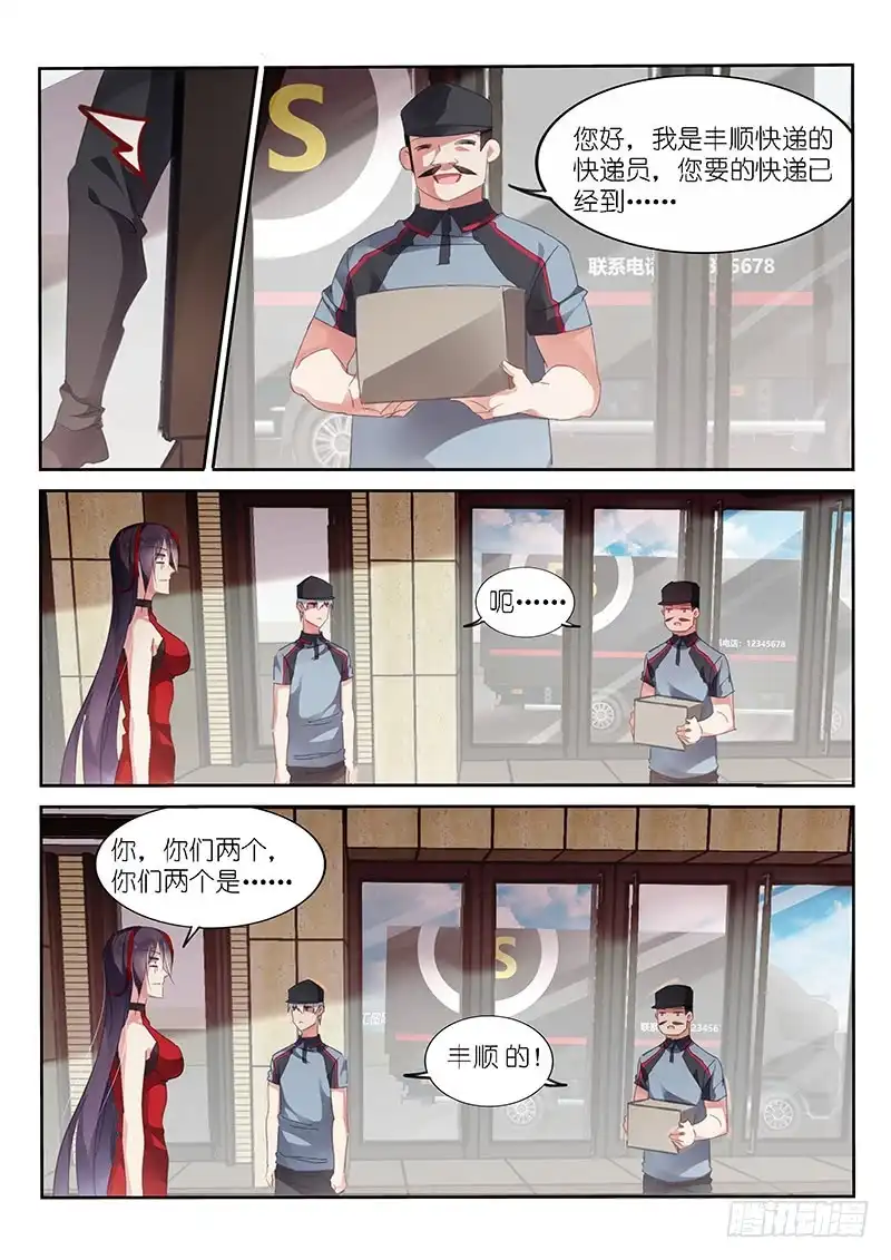 《不二掌门》第135话 第5页