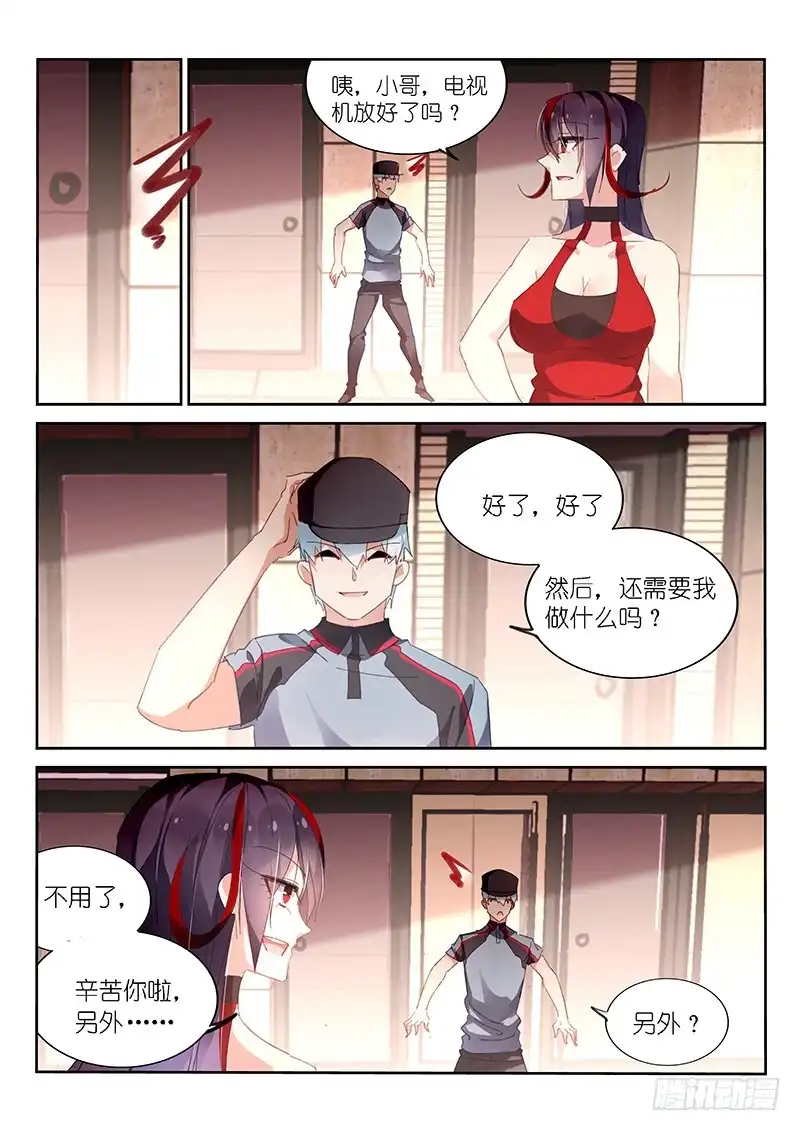 《不二掌门》第135话 第3页