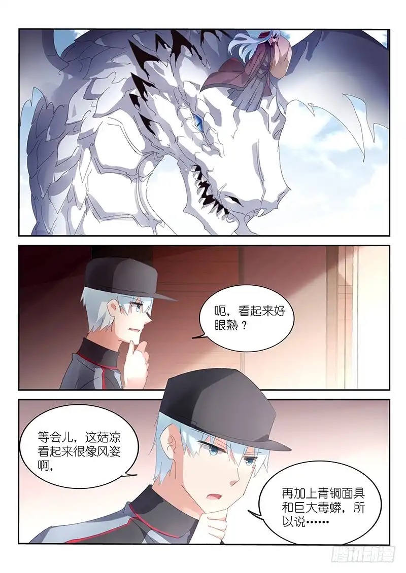 《不二掌门》第135话 第1页