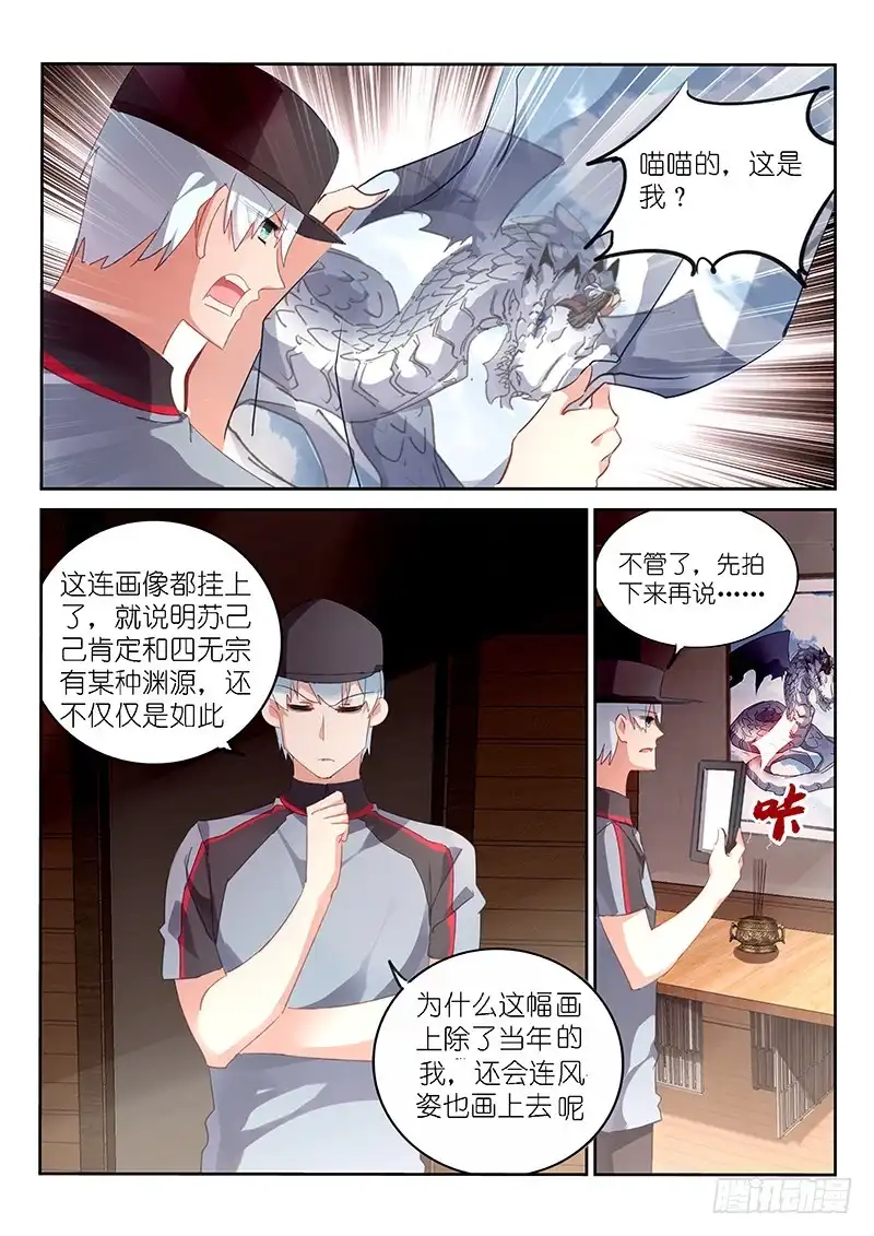 《不二掌门》第135话 第2页