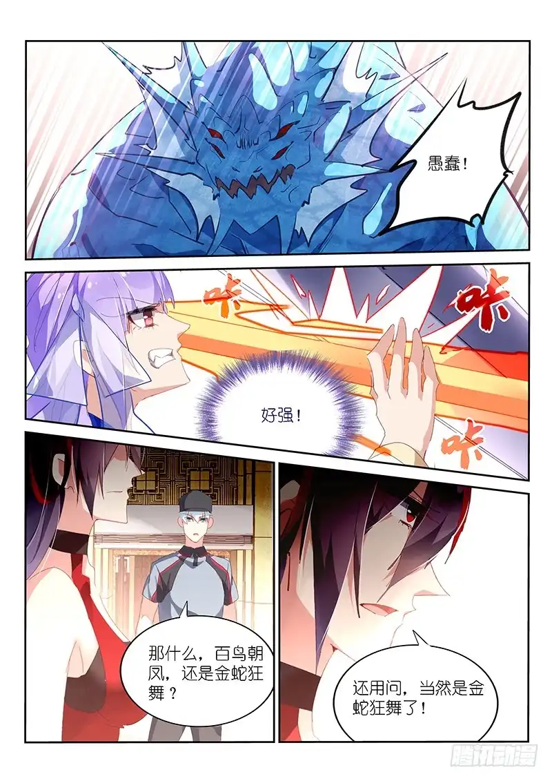 《不二掌门》第136话 第4页