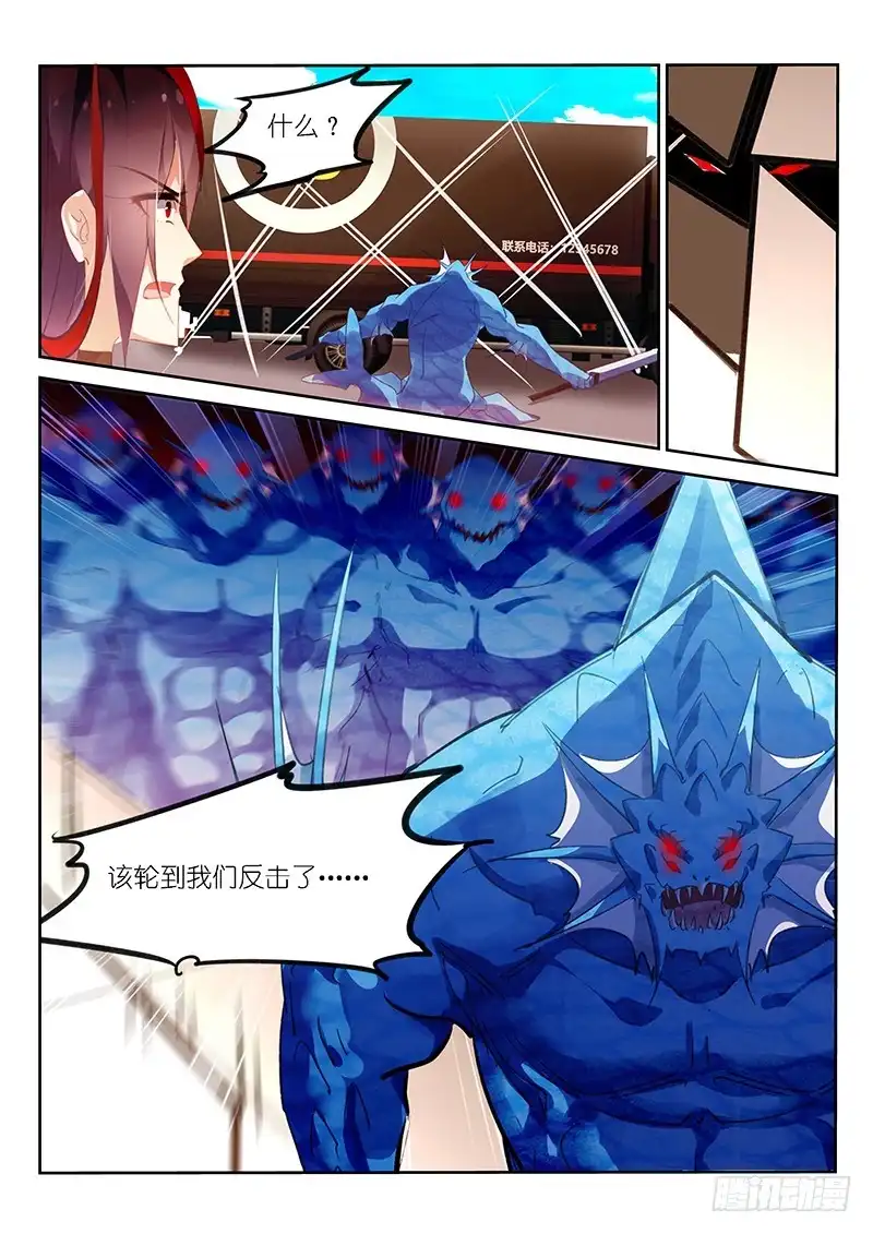 《不二掌门》第136话 第9页