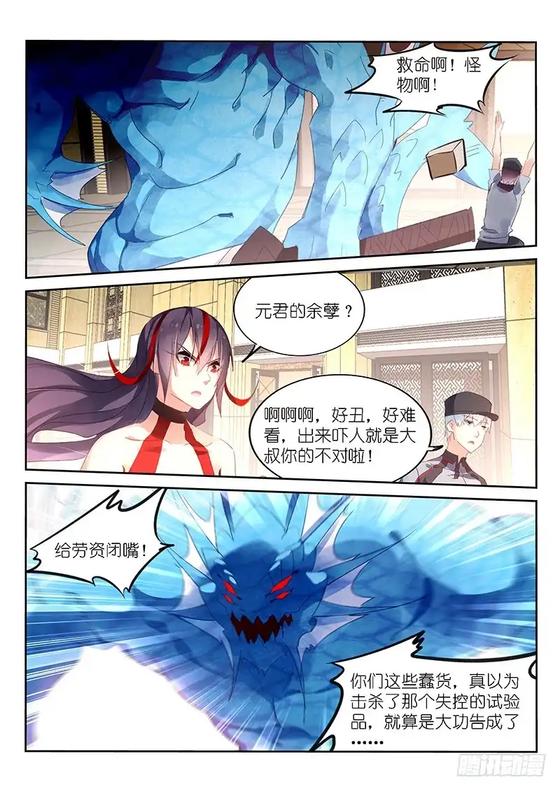 《不二掌门》第136话 第1页