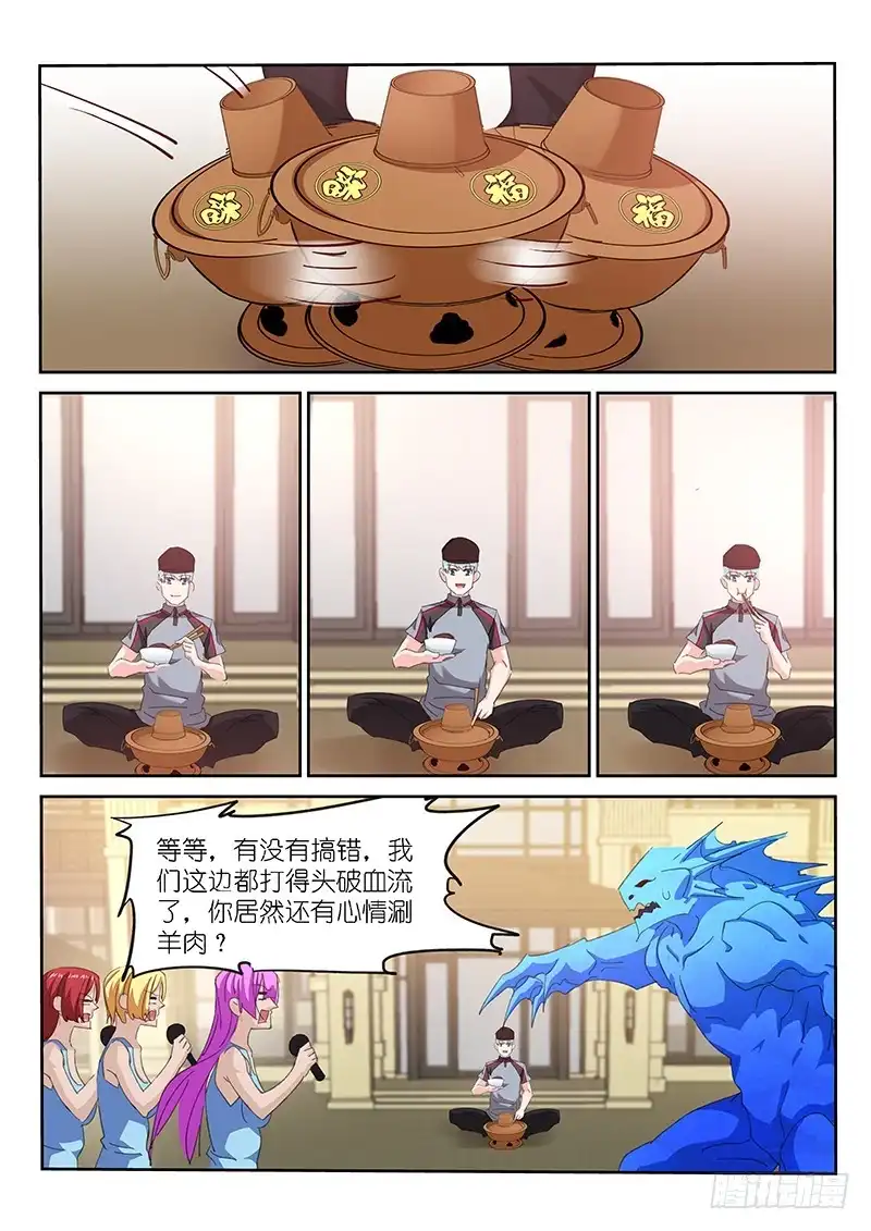 《不二掌门》第137话 第8页