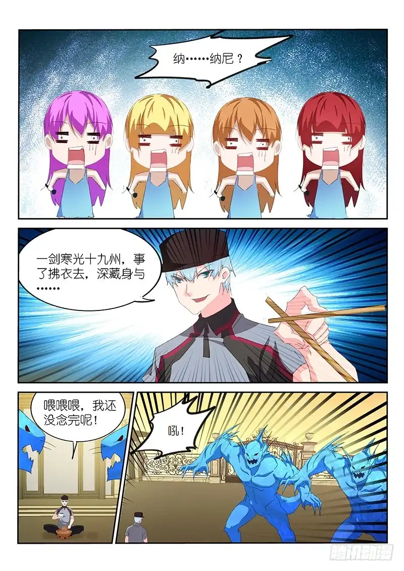《不二掌门》第137话 第11页