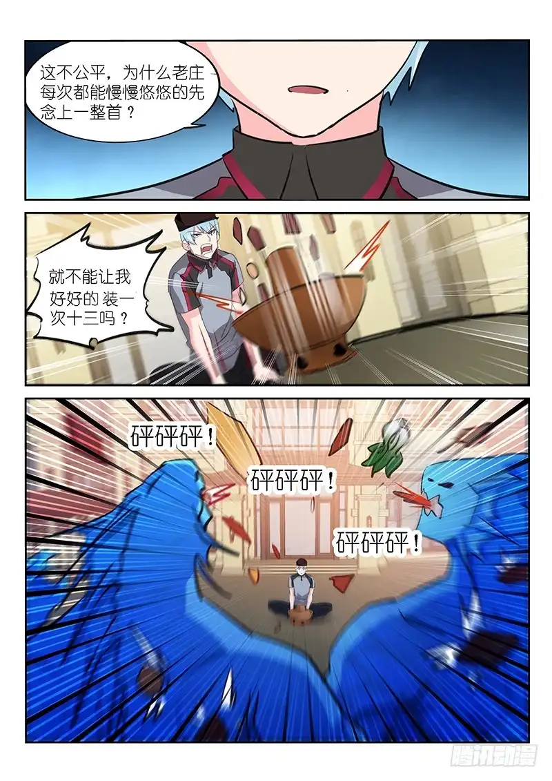 《不二掌门》第137话 第12页