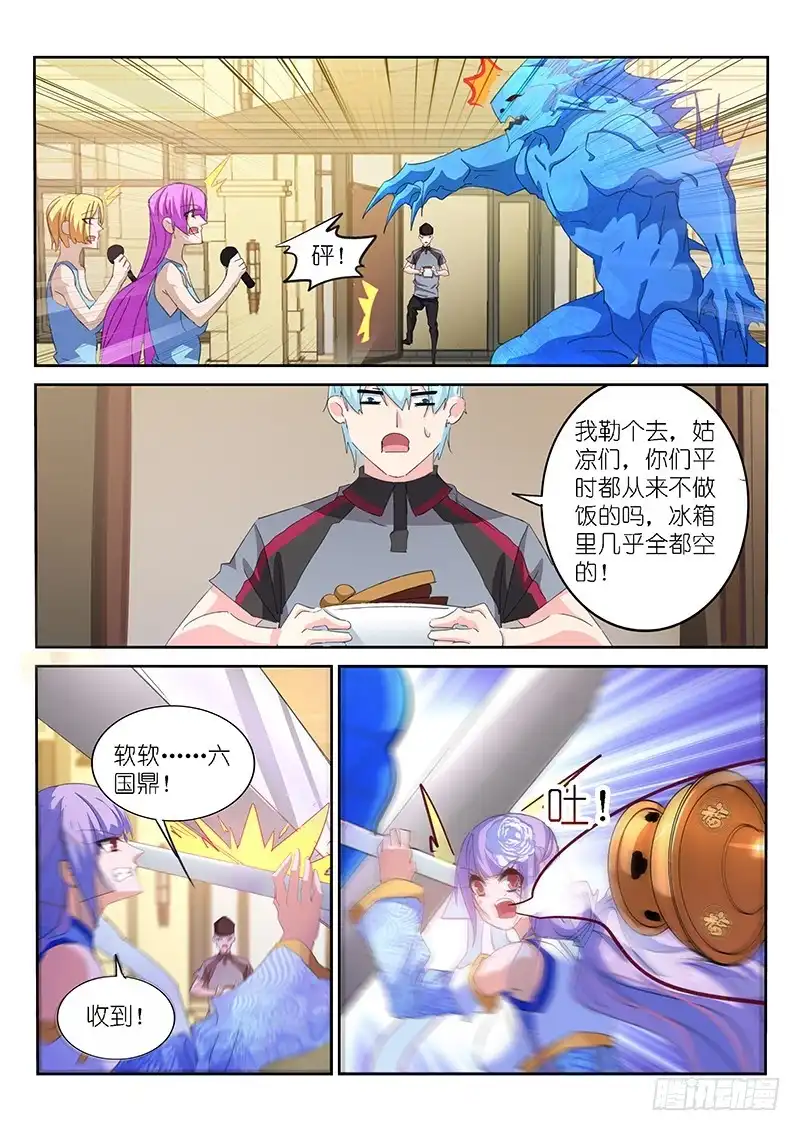 《不二掌门》第137话 第7页