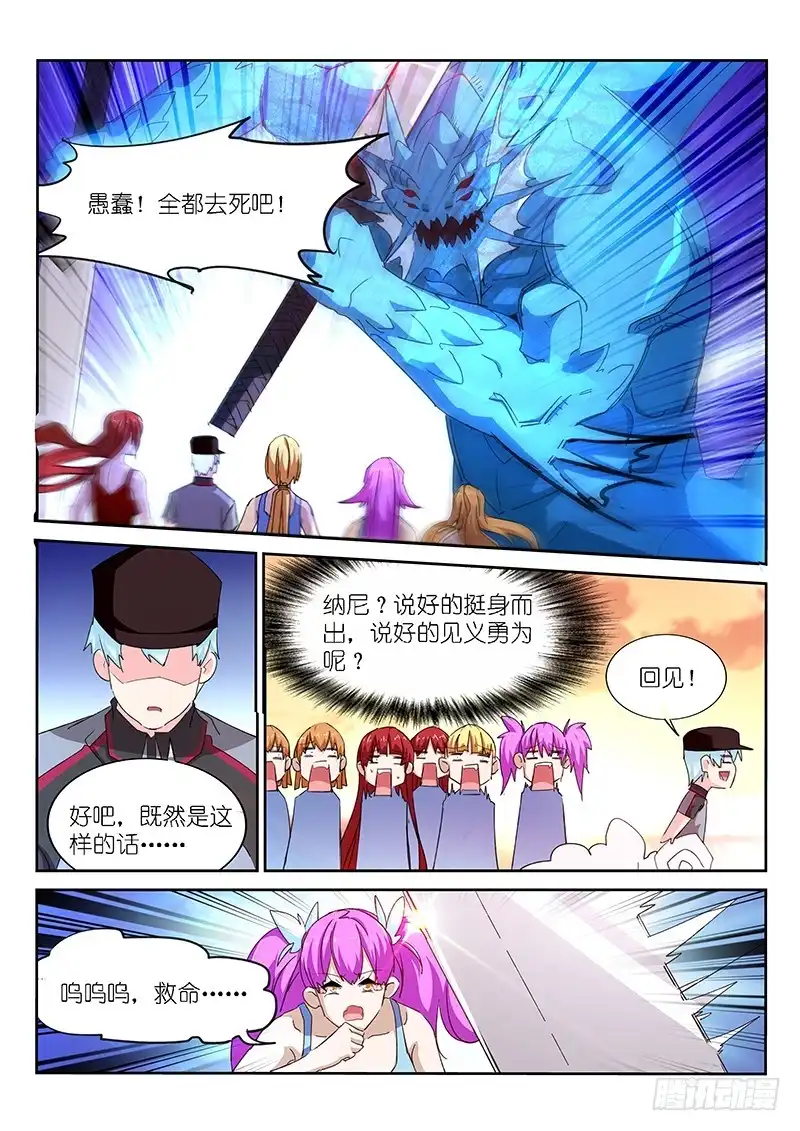 《不二掌门》第137话 第3页