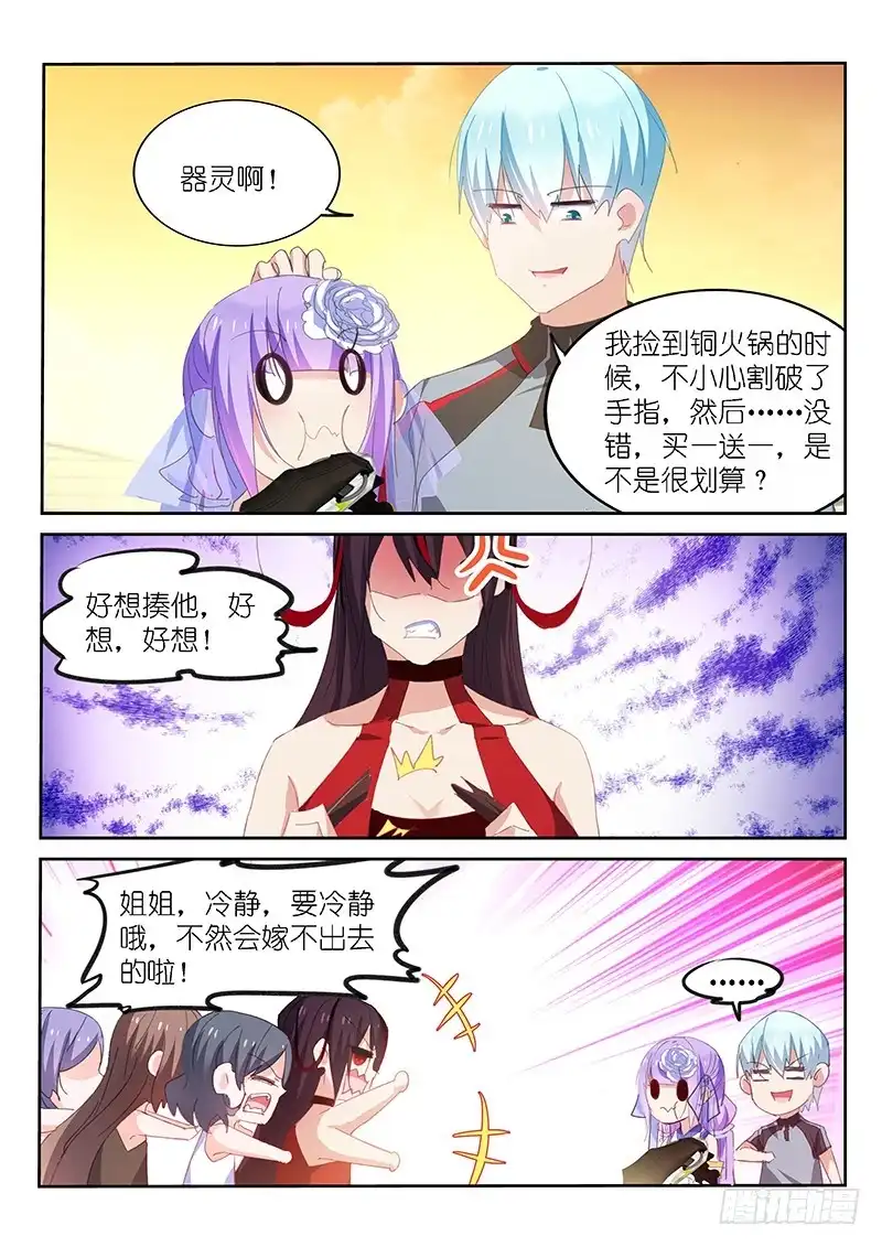 《不二掌门》第138话 第8页