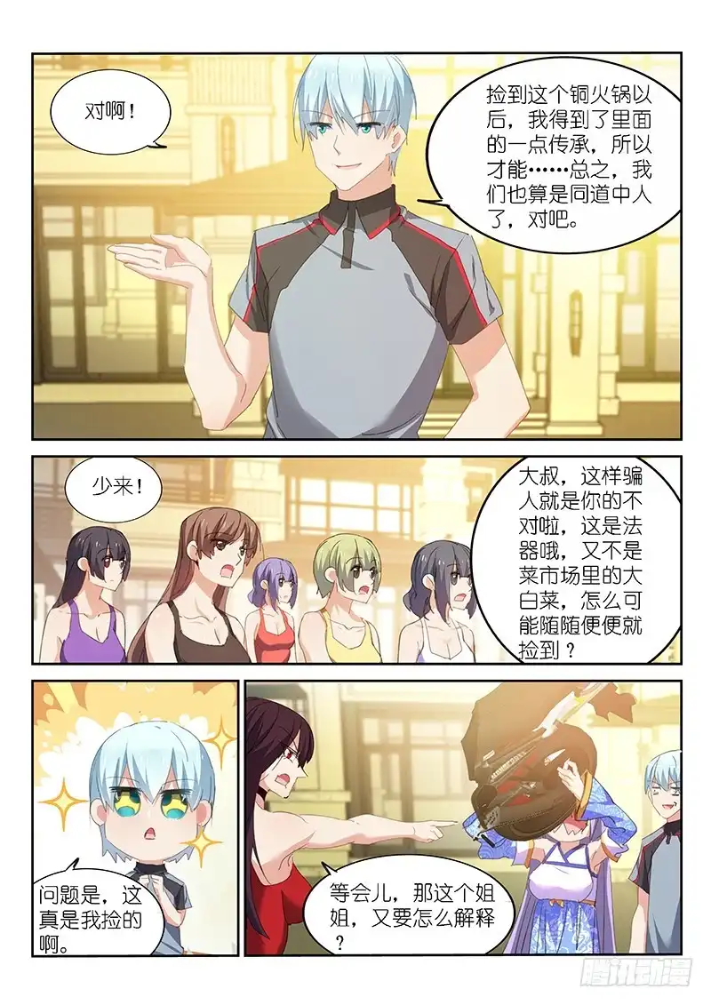 《不二掌门》第138话 第7页