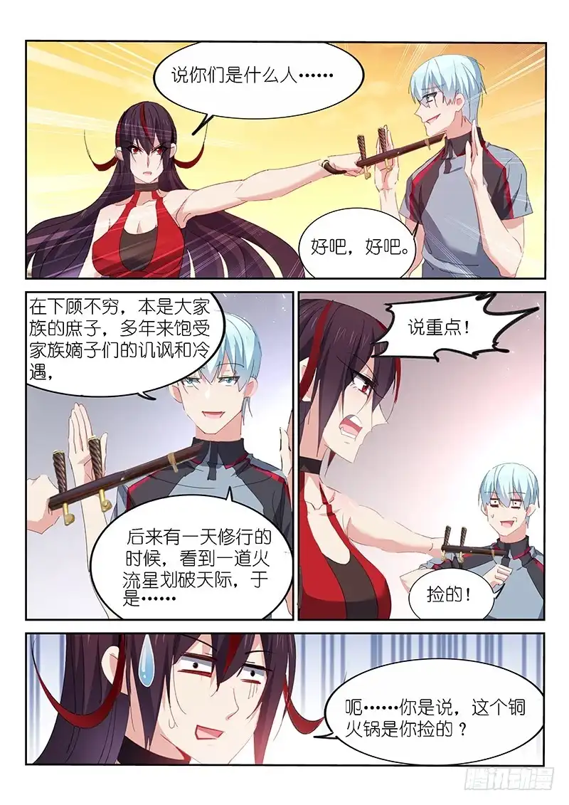 《不二掌门》第138话 第6页