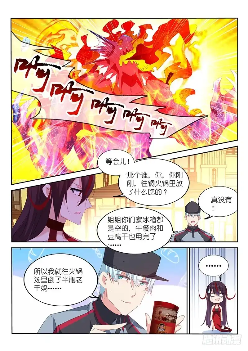 《不二掌门》第138话 第4页