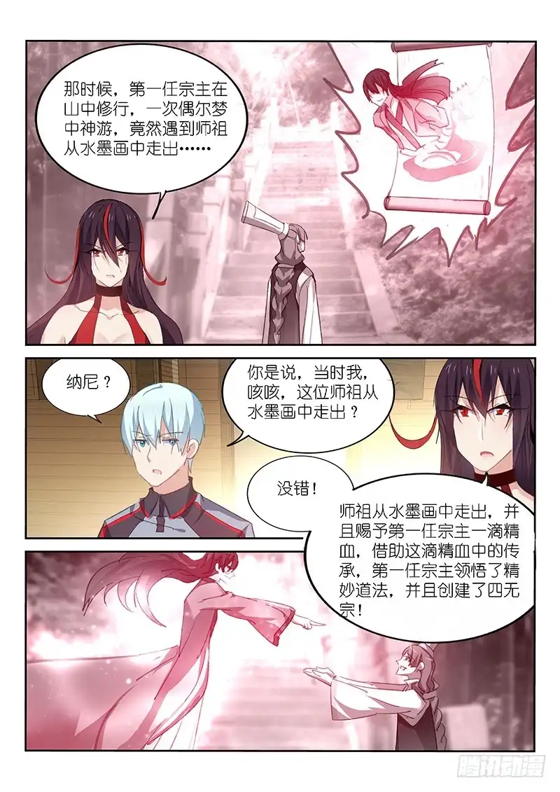 《不二掌门》第139话 第5页