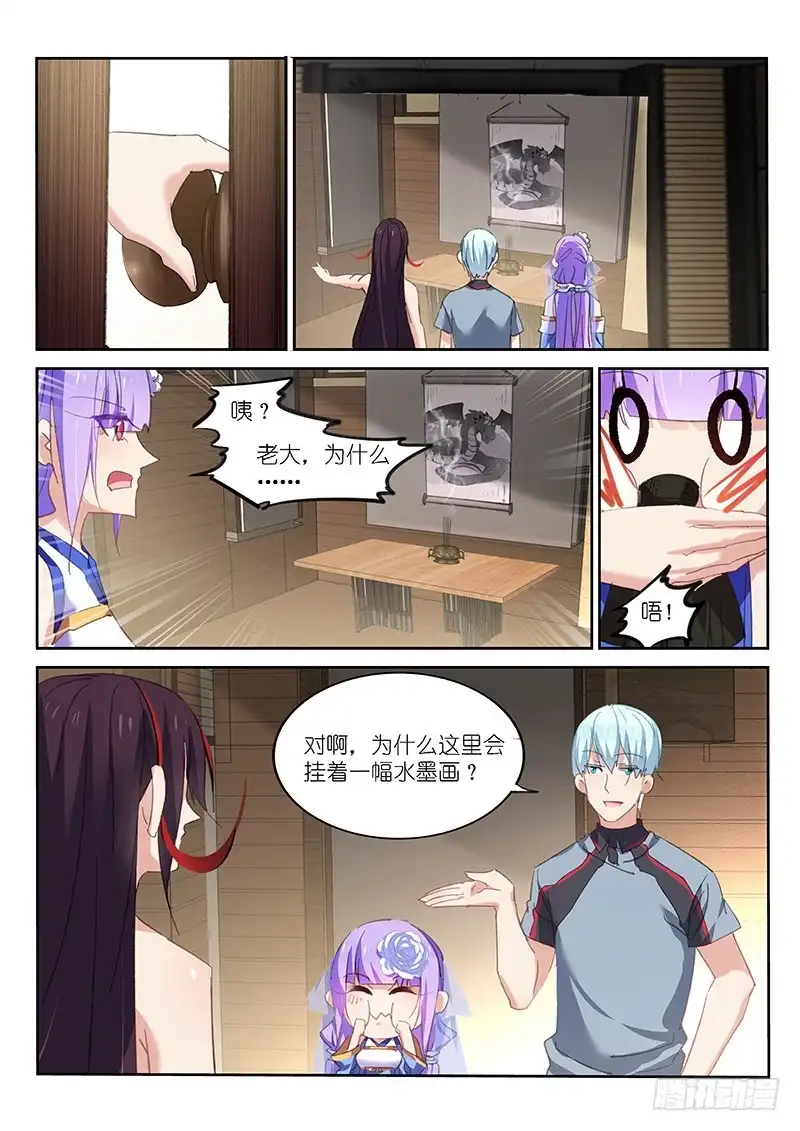 《不二掌门》第139话 第3页