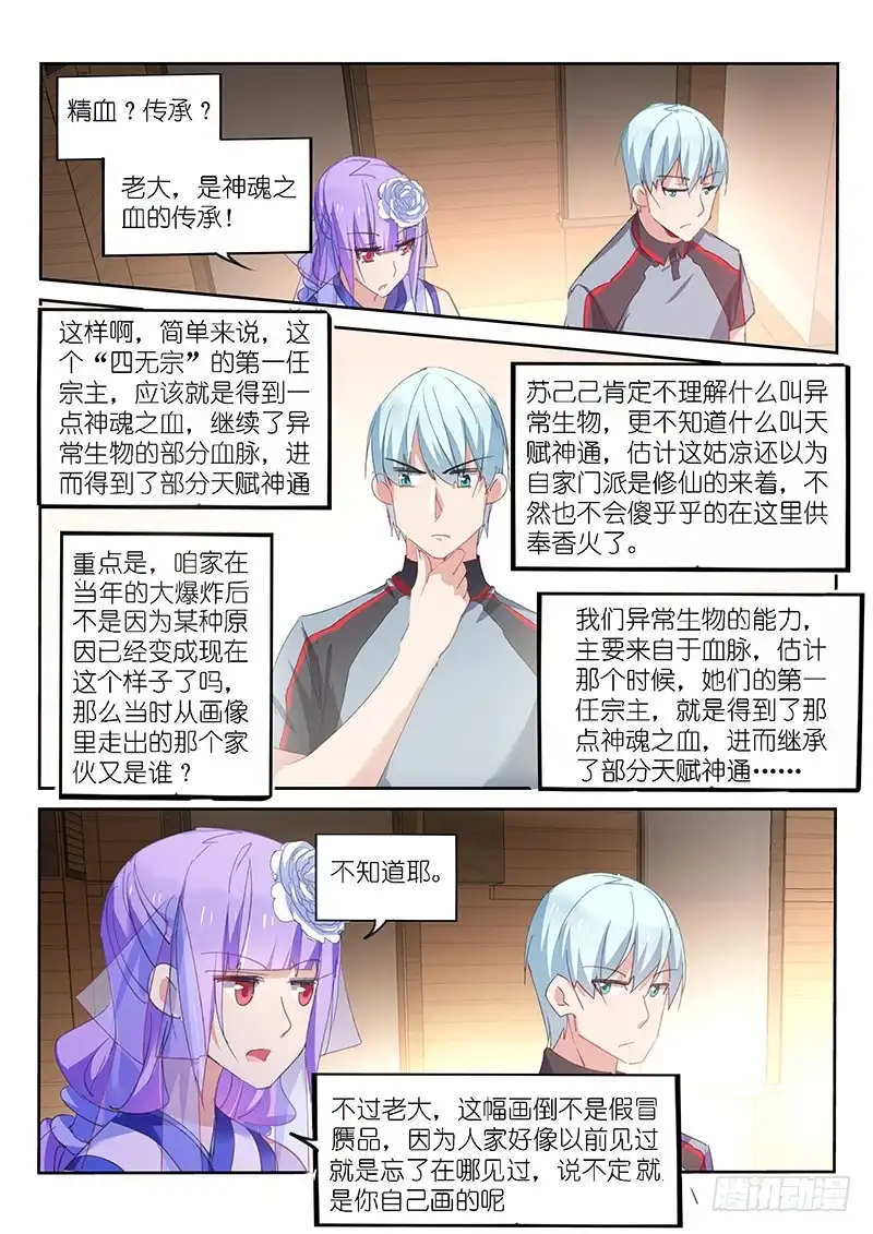 《不二掌门》第139话 第6页