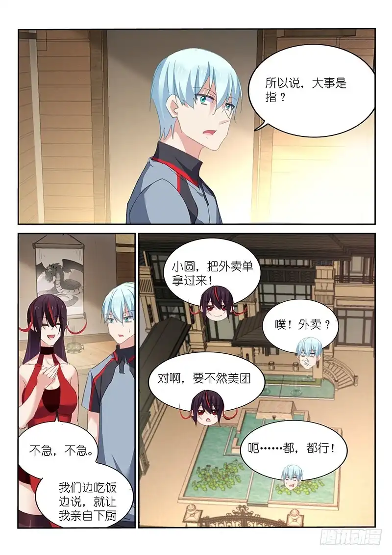 《不二掌门》第139话 第9页
