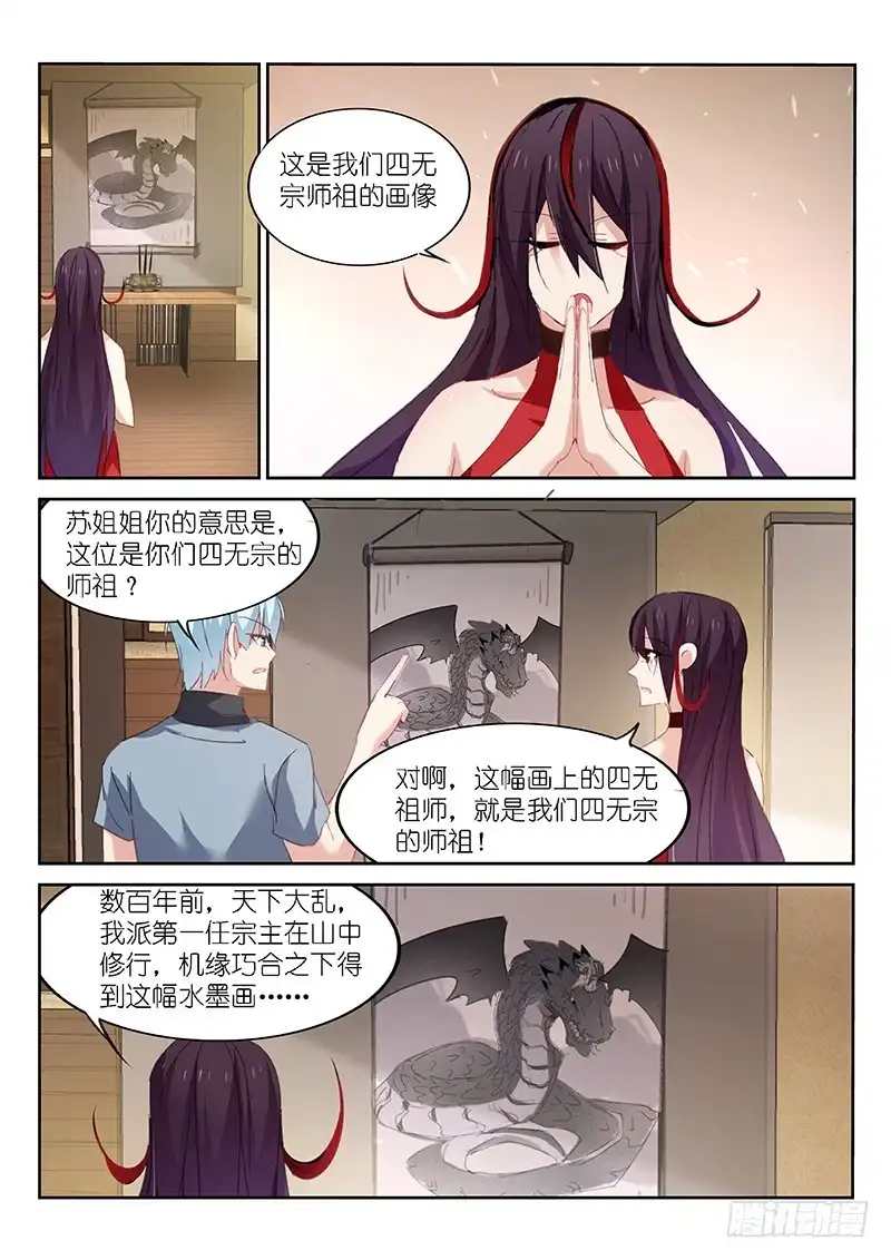 《不二掌门》第139话 第4页