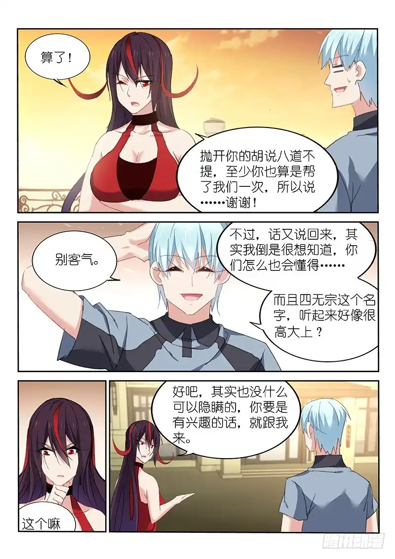 《不二掌门》第139话 第2页