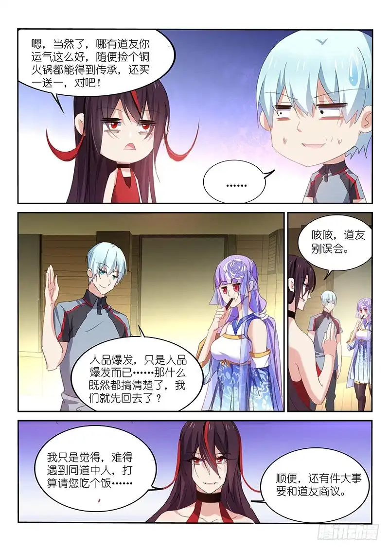 《不二掌门》第139话 第8页