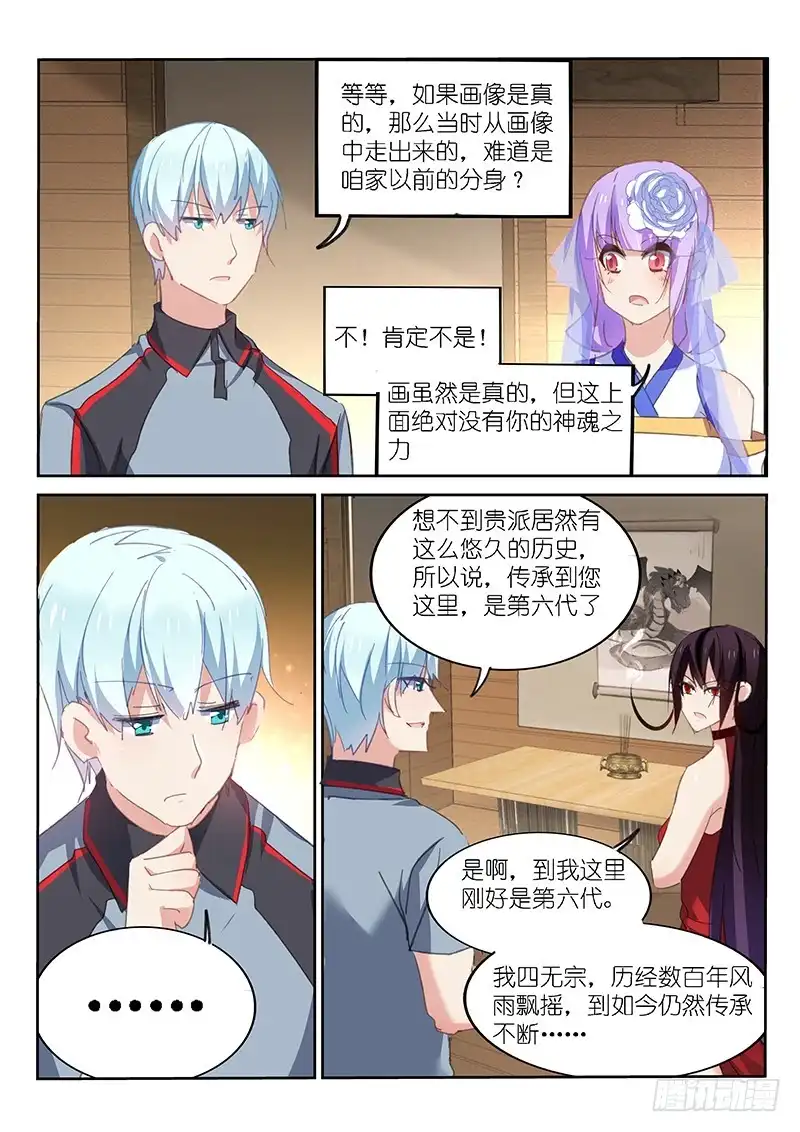 《不二掌门》第139话 第7页