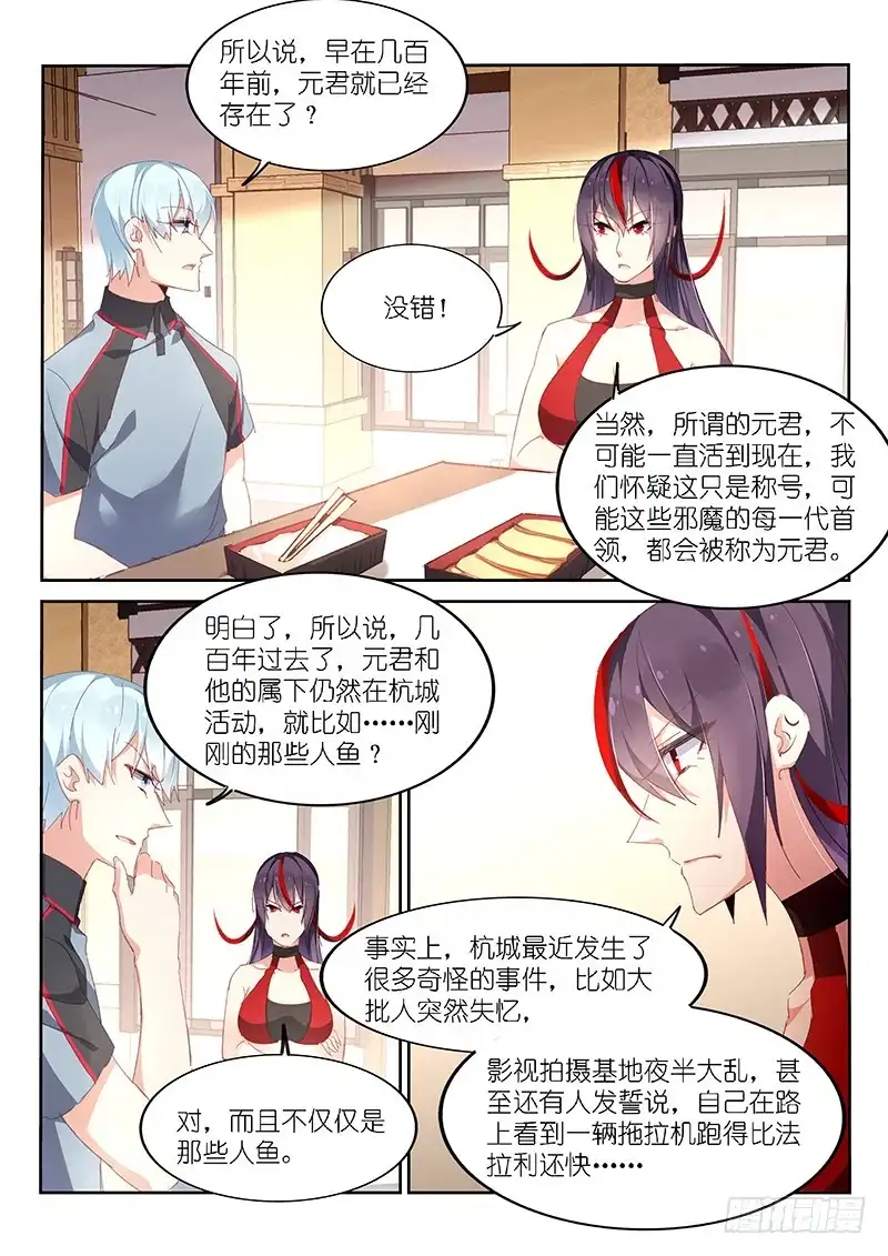 《不二掌门》第140话 第4页