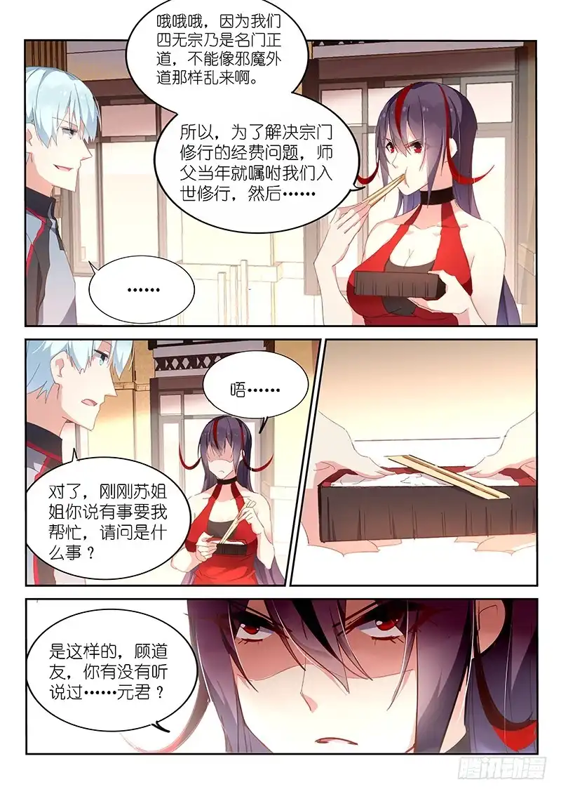 《不二掌门》第140话 第2页