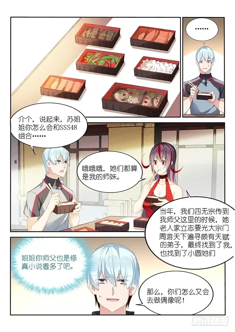 《不二掌门》第140话 第1页
