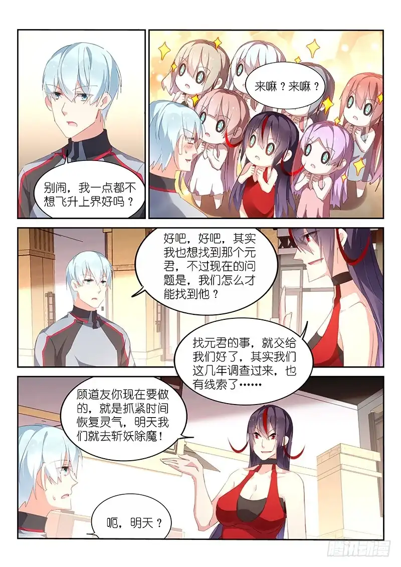 《不二掌门》第140话 第9页