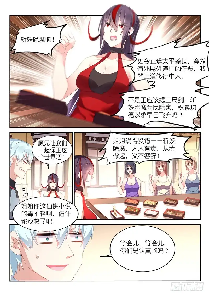 《不二掌门》第140话 第6页