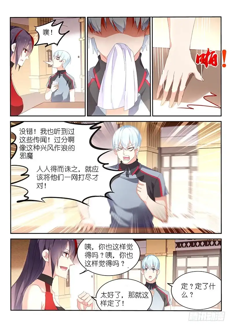 《不二掌门》第140话 第5页