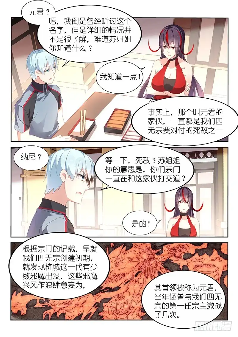 《不二掌门》第140话 第3页