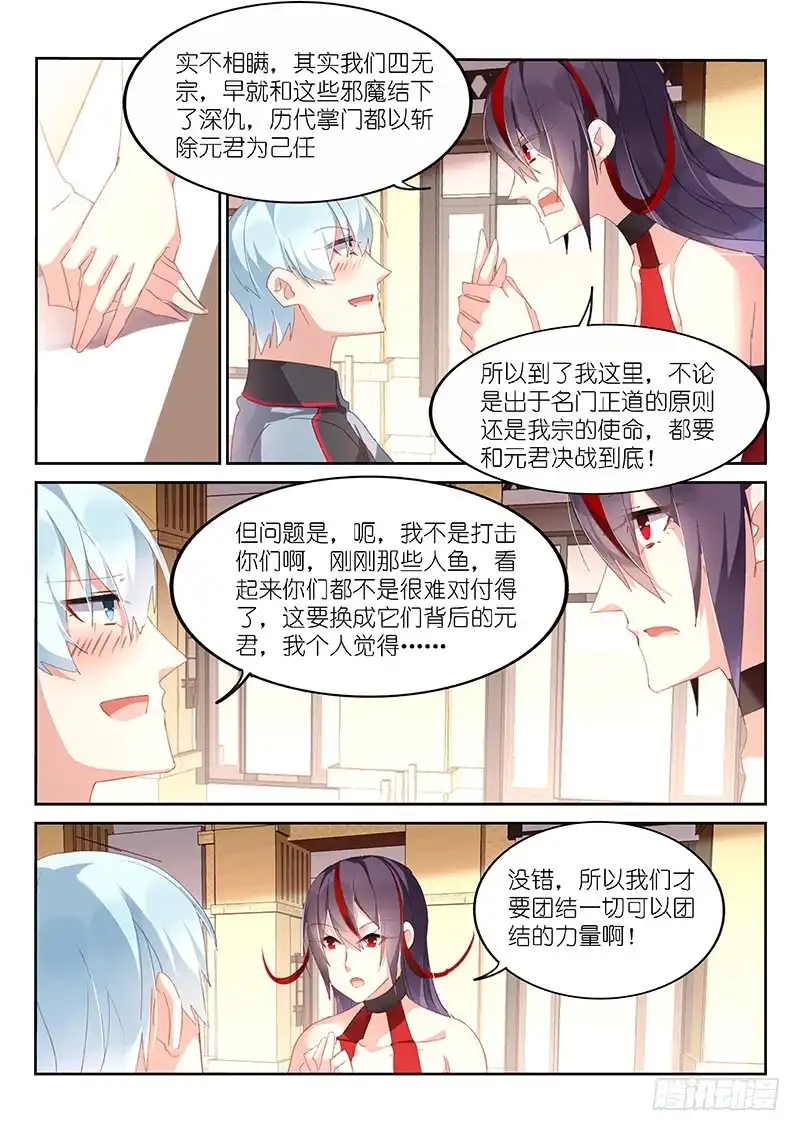 《不二掌门》第140话 第7页