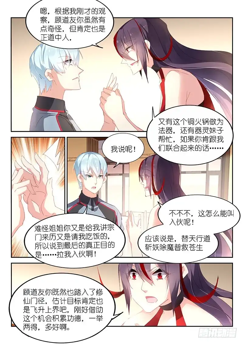 《不二掌门》第140话 第8页