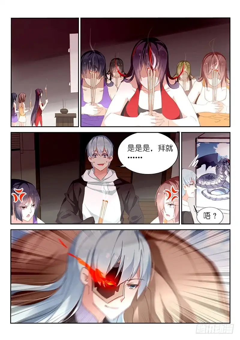 《不二掌门》第141话 第7页