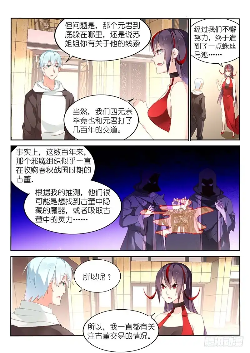 《不二掌门》第141话 第3页