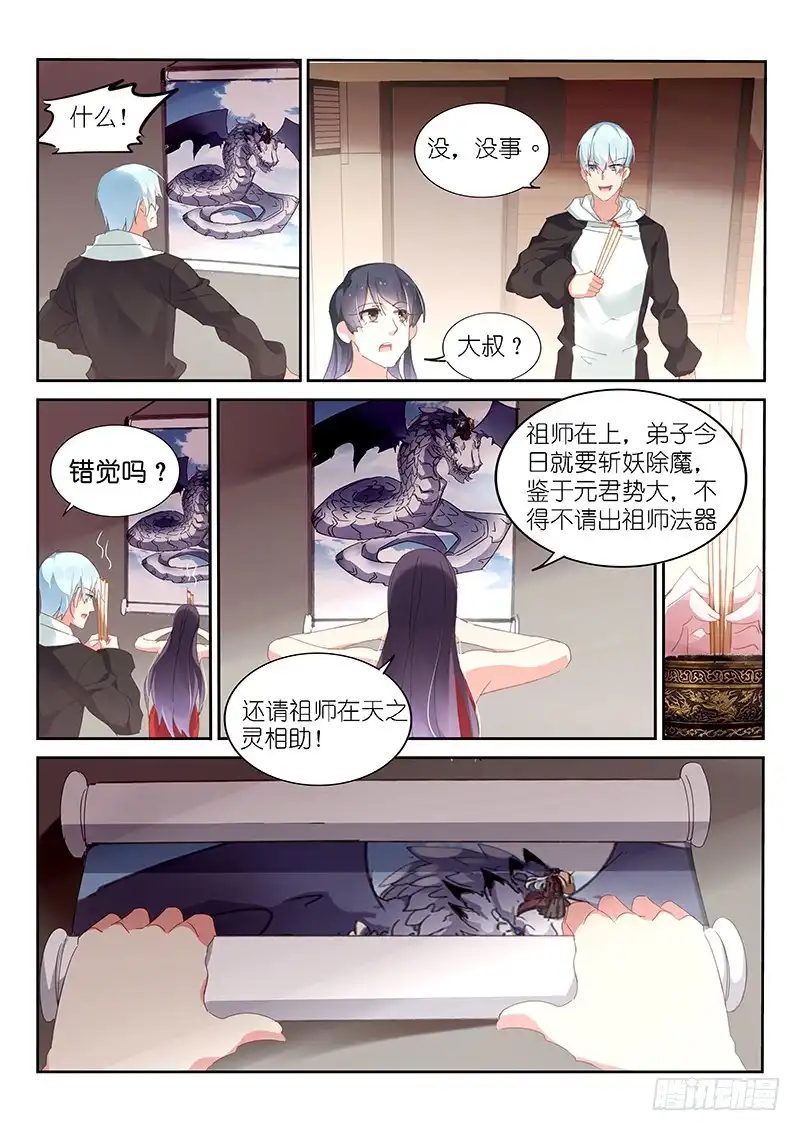 《不二掌门》第141话 第8页