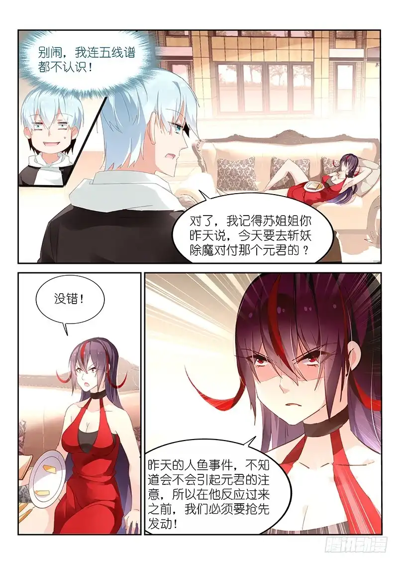 《不二掌门》第141话 第2页