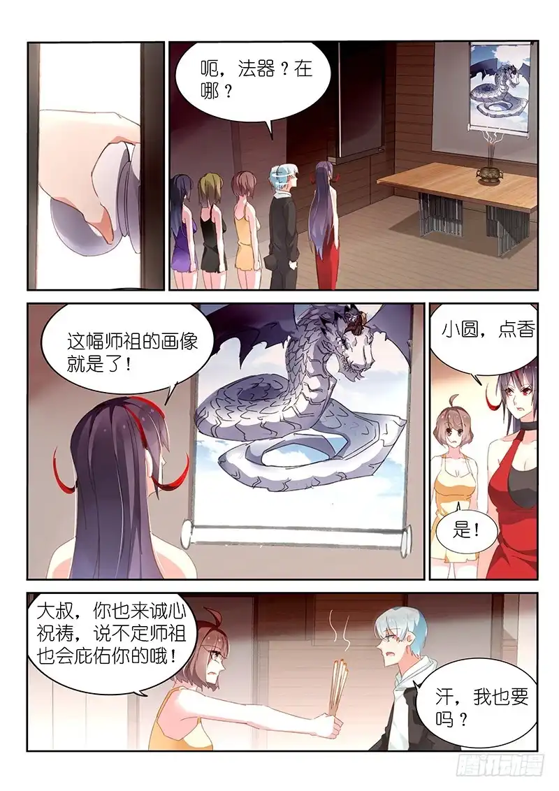 《不二掌门》第141话 第6页