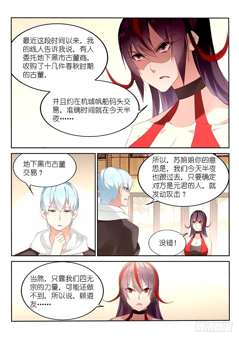 《不二掌门》第141话 第4页