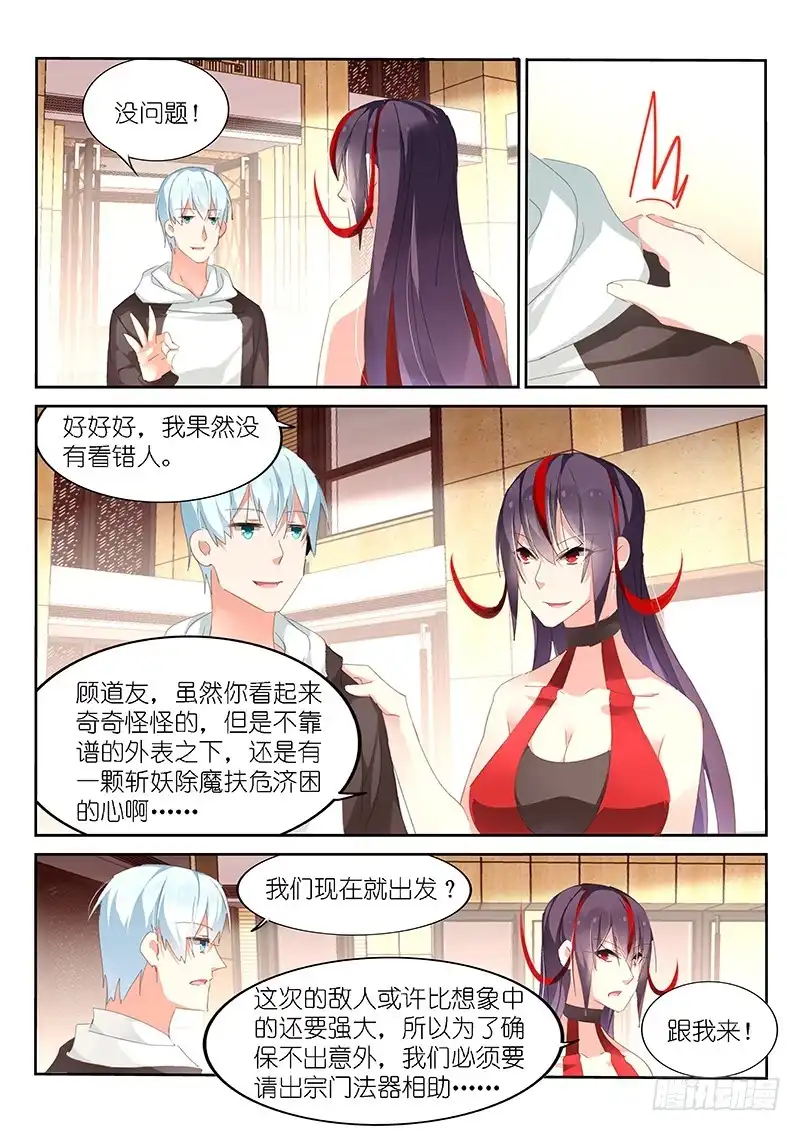 《不二掌门》第141话 第5页