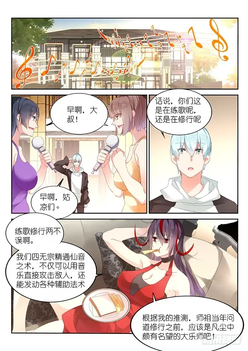 《不二掌门》第141话 第1页