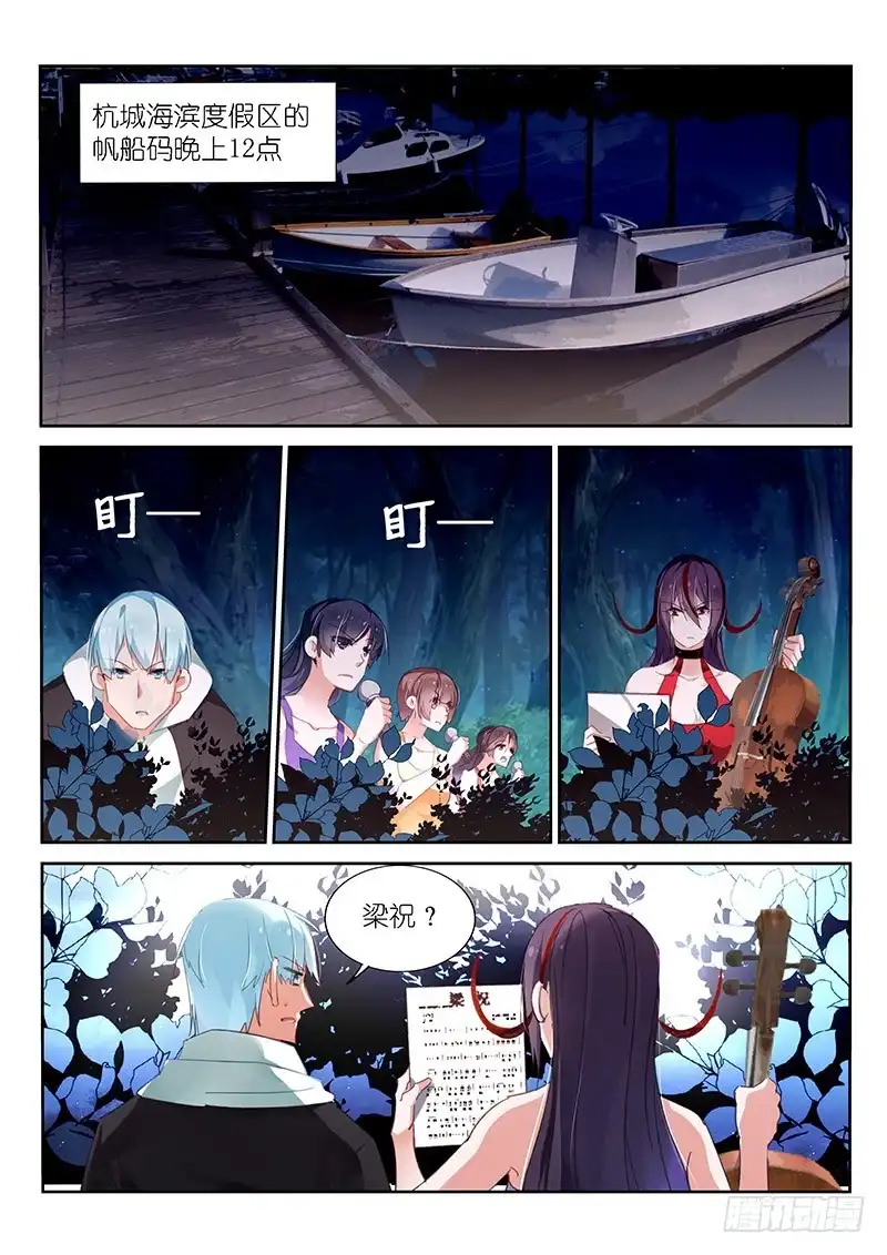 《不二掌门》第142话 第1页