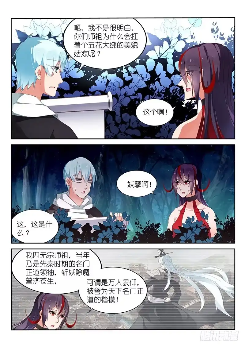 《不二掌门》第142话 第4页