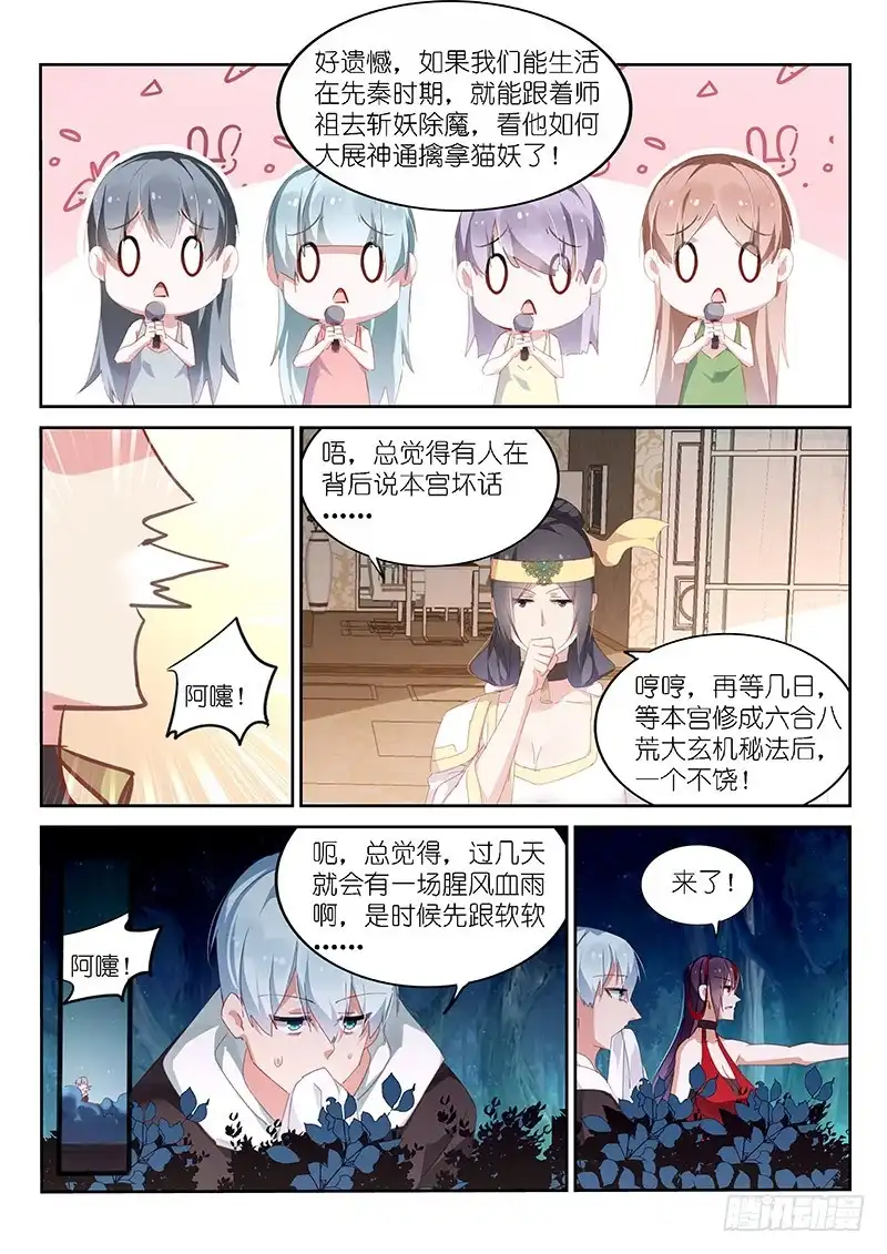 《不二掌门》第142话 第8页