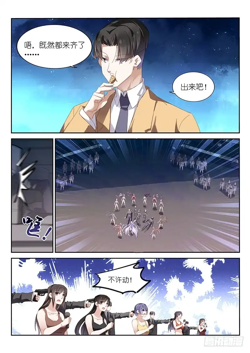 《不二掌门》第143话 第3页